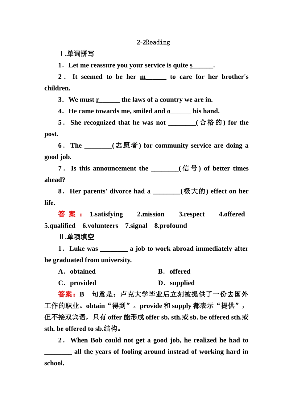 外研版高中英语必修5课时练习题及答案解析全册2-2Reading_第1页