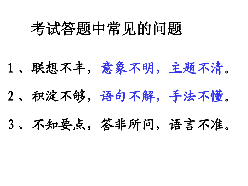 读懂古诗词上课课件2_第2页