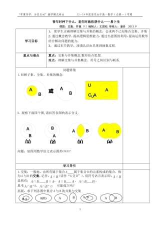 课题5交集并集1