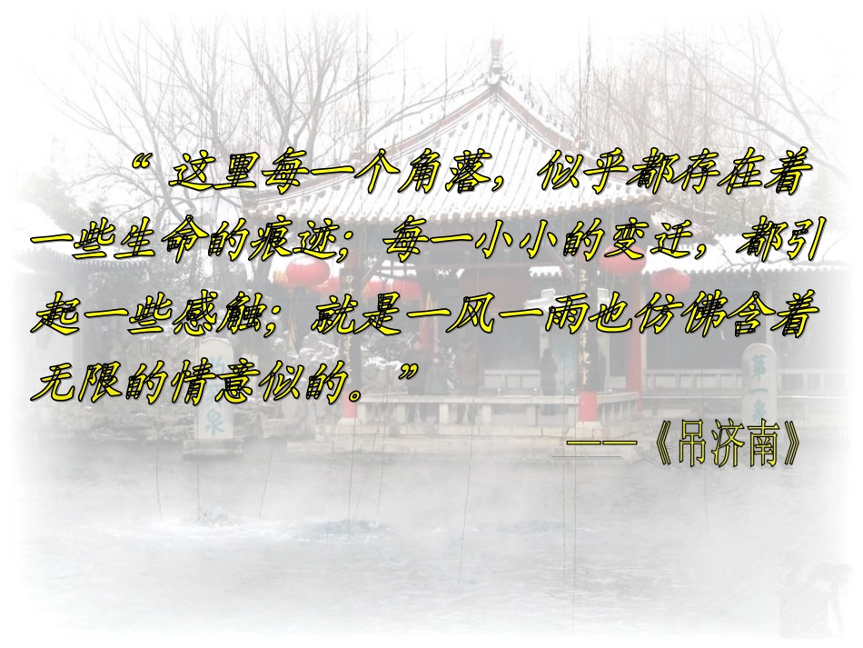 济南的冬天-(3)_第3页