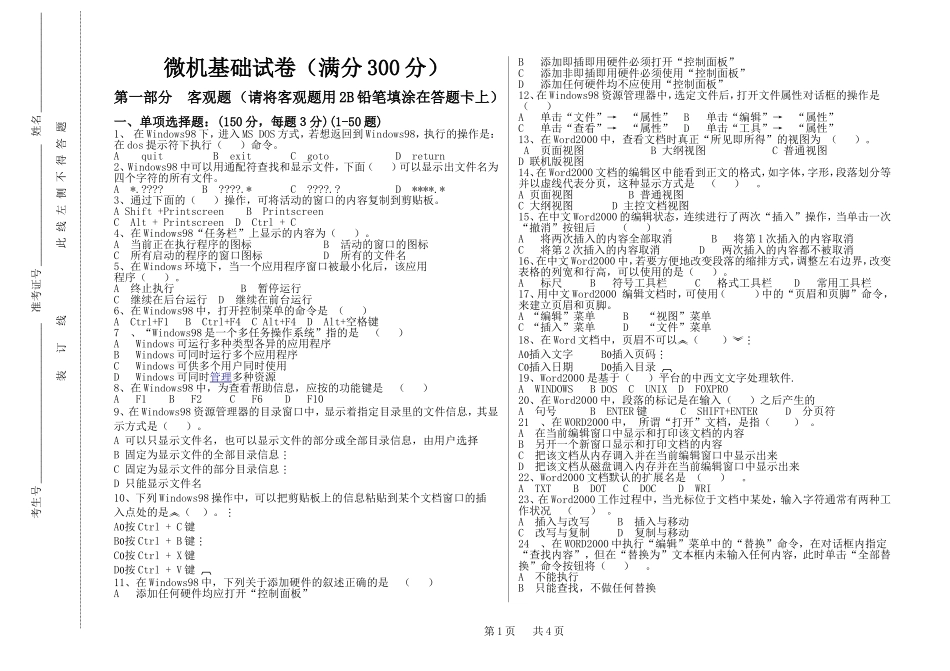 微机基础试卷A2006_第1页