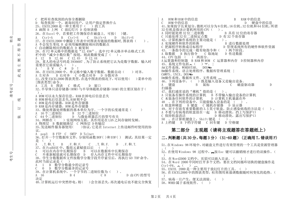 微机基础试卷A2006_第2页