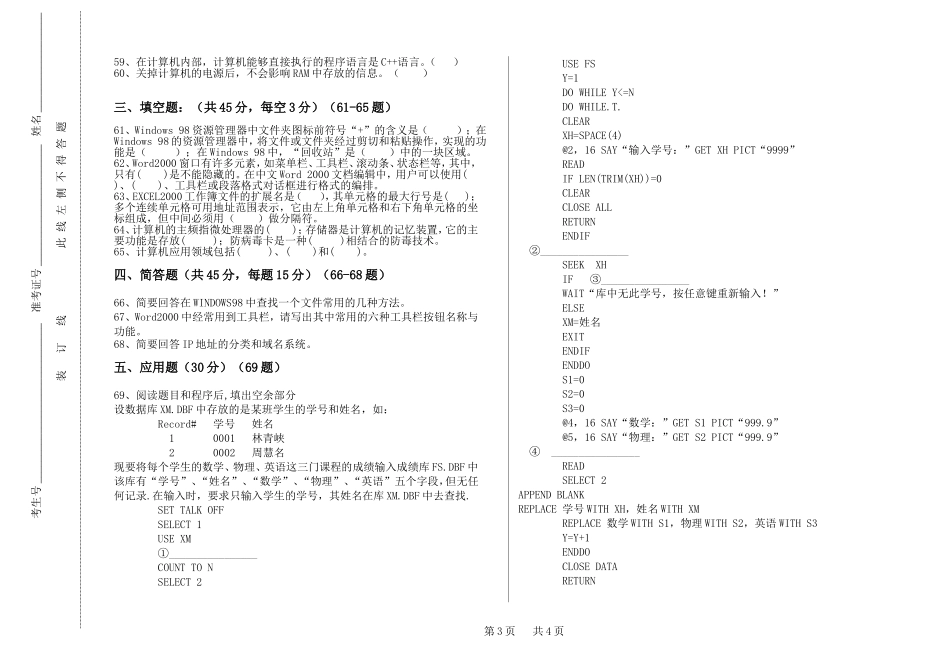 微机基础试卷A2006_第3页