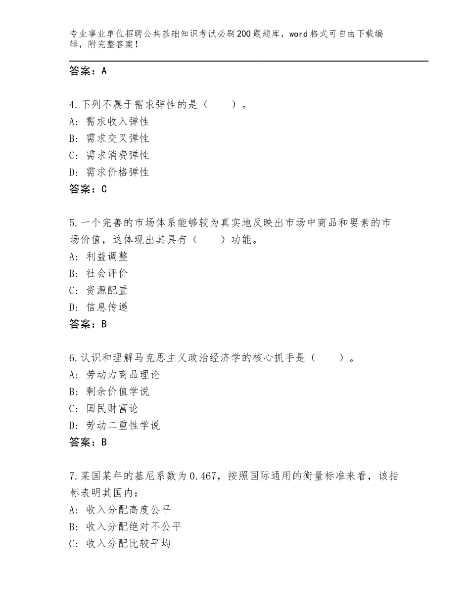 2024贵州省台江县事业单位招聘公共基础知识考试必刷200题题库大全附参考答案（A卷）_第2页