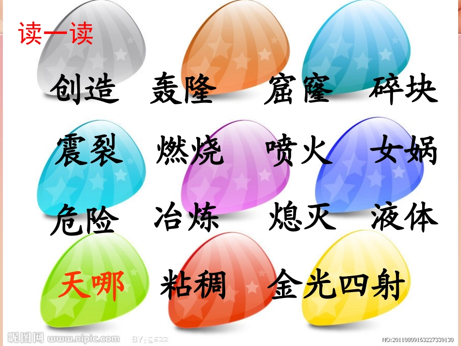 《女娲补天》PPT_第3页