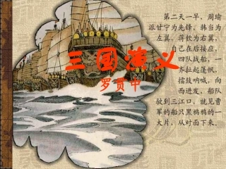 《三国演义》人物情节概况