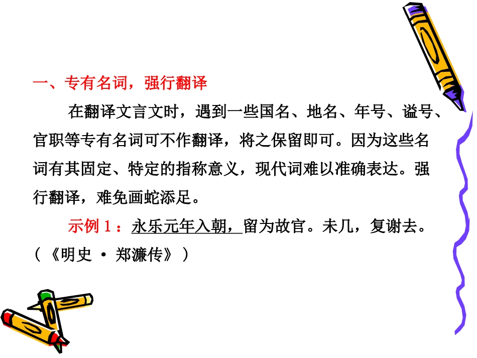 01二轮1模块4翻译最易失分的表现_第2页