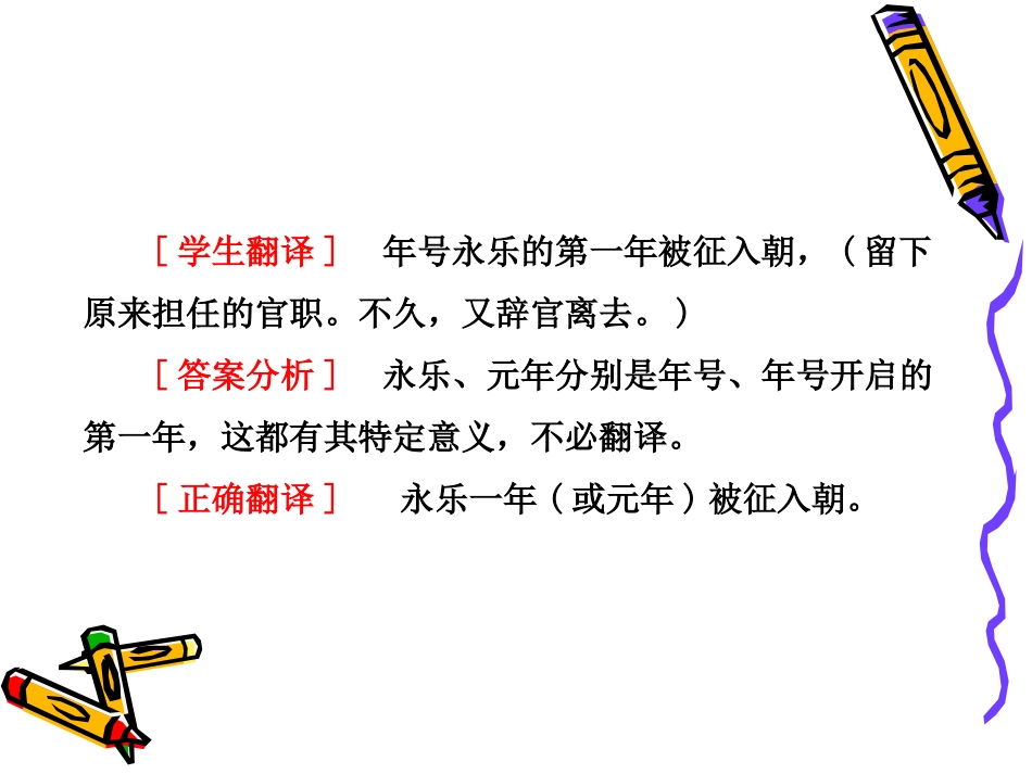 01二轮1模块4翻译最易失分的表现_第3页