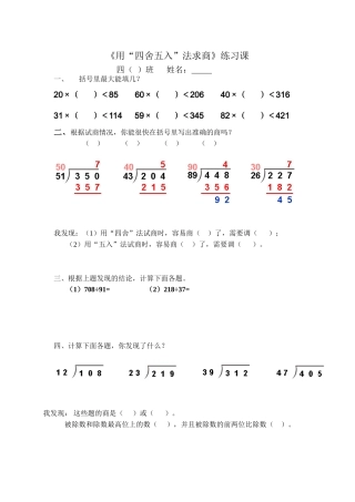 小学人教四年级数学用四舍五入法求商练习课