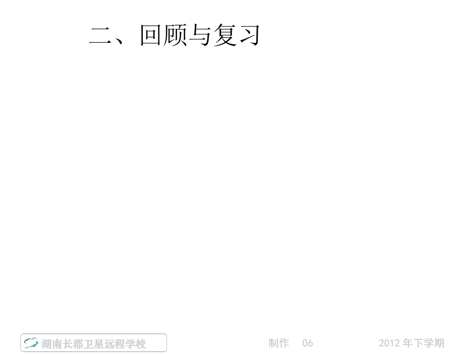 12-12-12高一数学《直线与圆的位置关系》(课件)_第3页