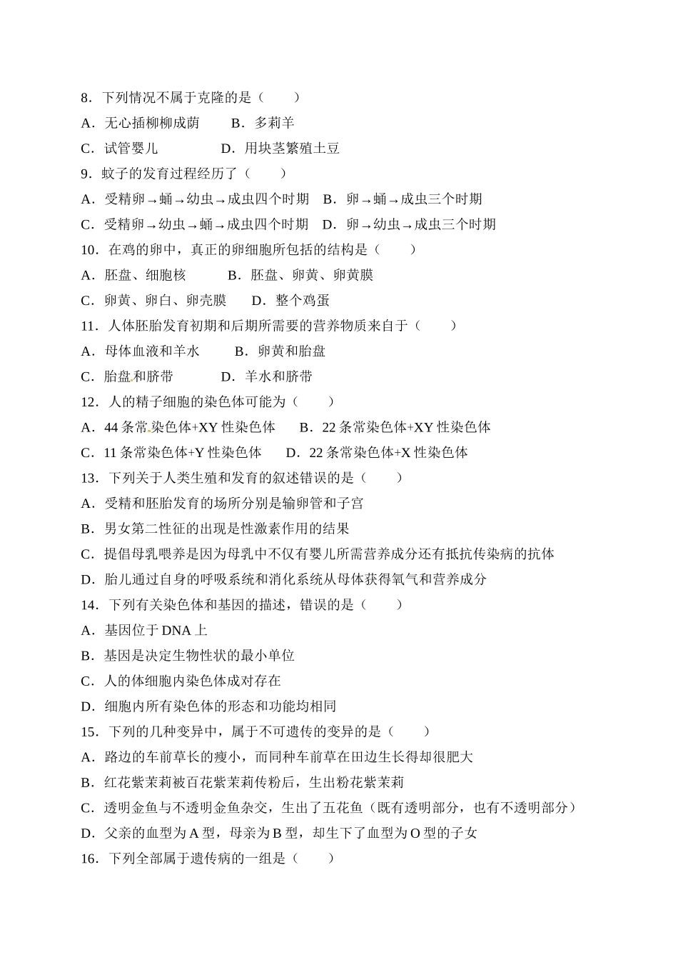 东台市第一教育联盟2017年八年级生物5月月考试卷及答案_第2页