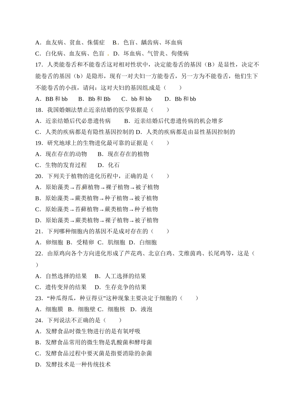 东台市第一教育联盟2017年八年级生物5月月考试卷及答案_第3页