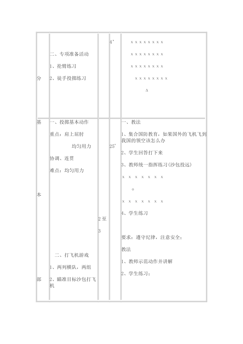 水平一：投沙包_第2页