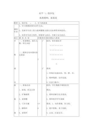水平一：投沙包