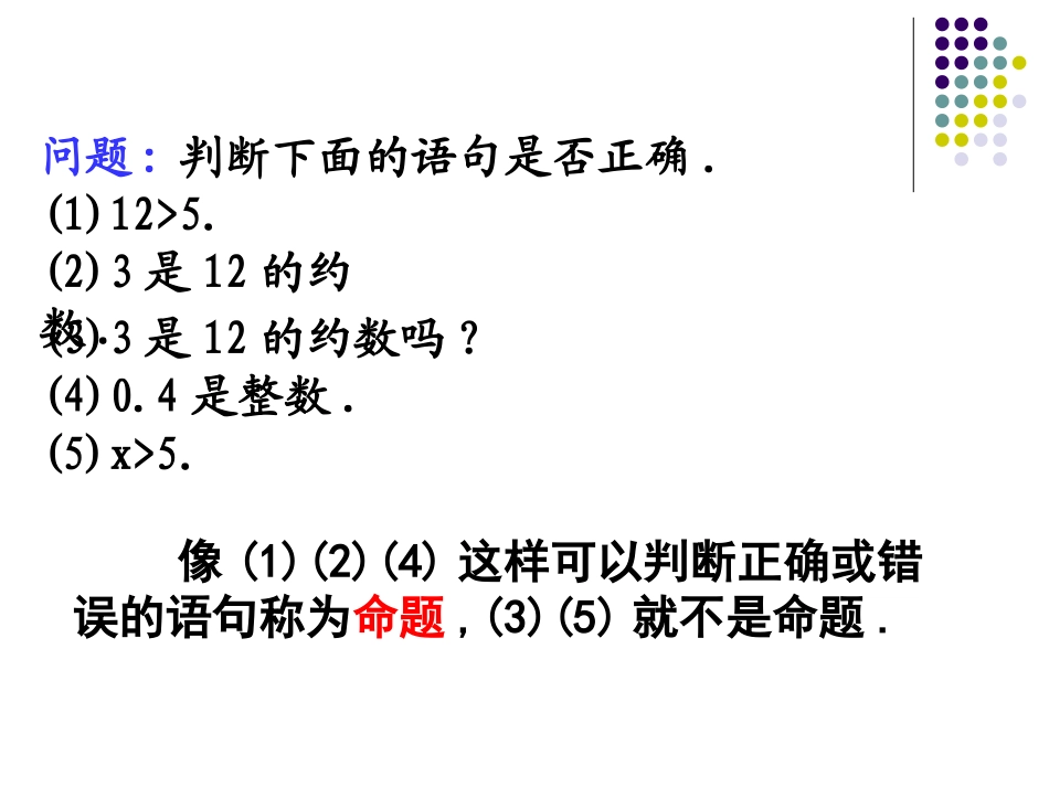 1.1.2四种命题 (3)_第2页