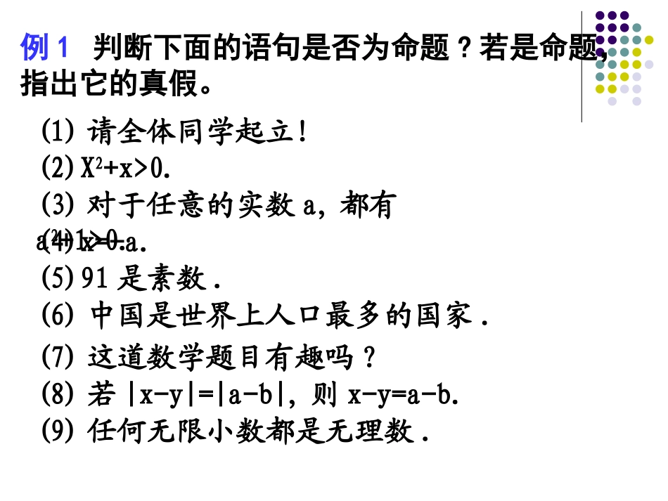 1.1.2四种命题 (3)_第3页