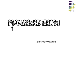 1.1.2四种命题 (3)