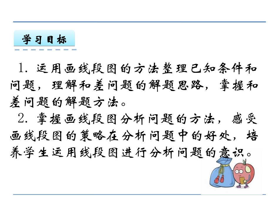 3、解决问题策略的练习_第2页