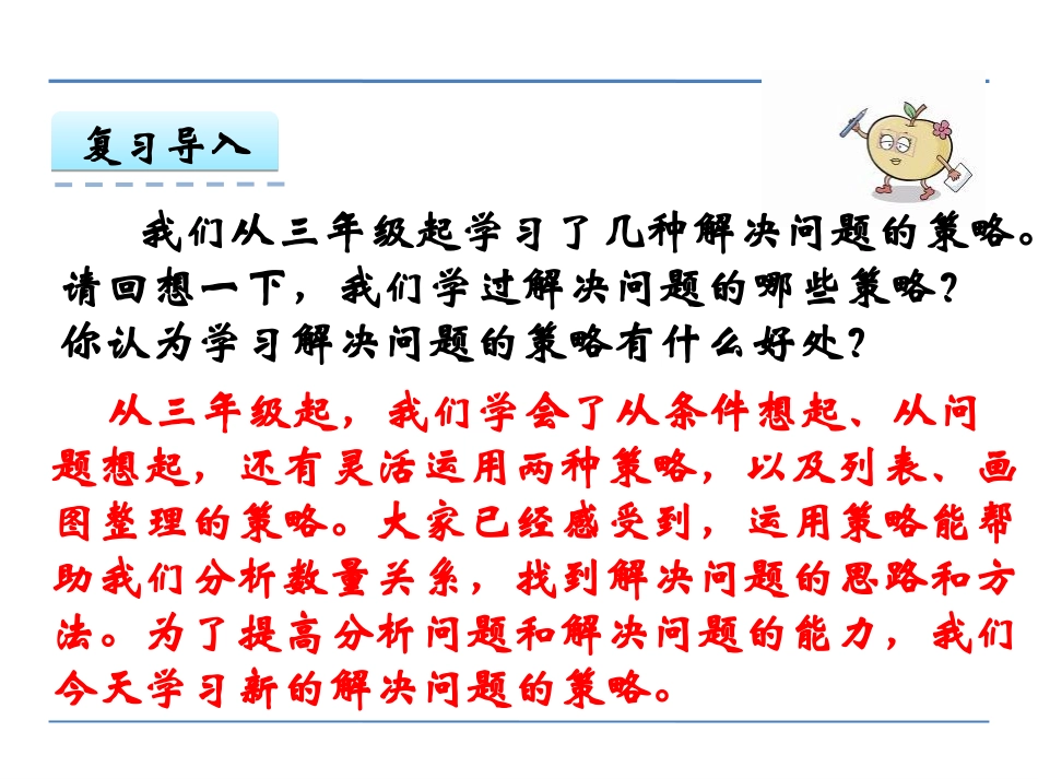 3、解决问题策略的练习_第3页