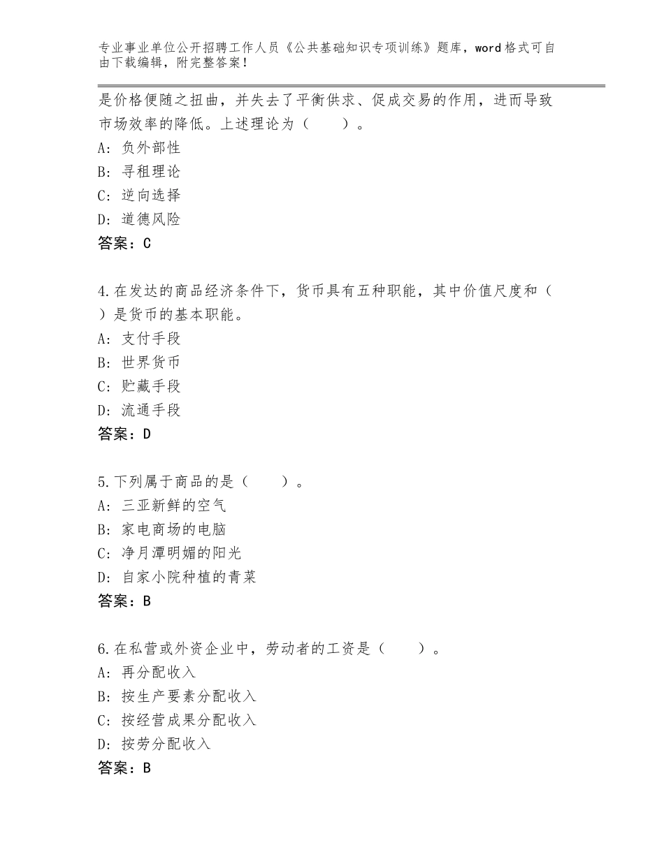 2023-24年湖南省株洲县事业单位公开招聘工作人员《公共基础知识专项训练》题库大全（考试直接用）_第2页