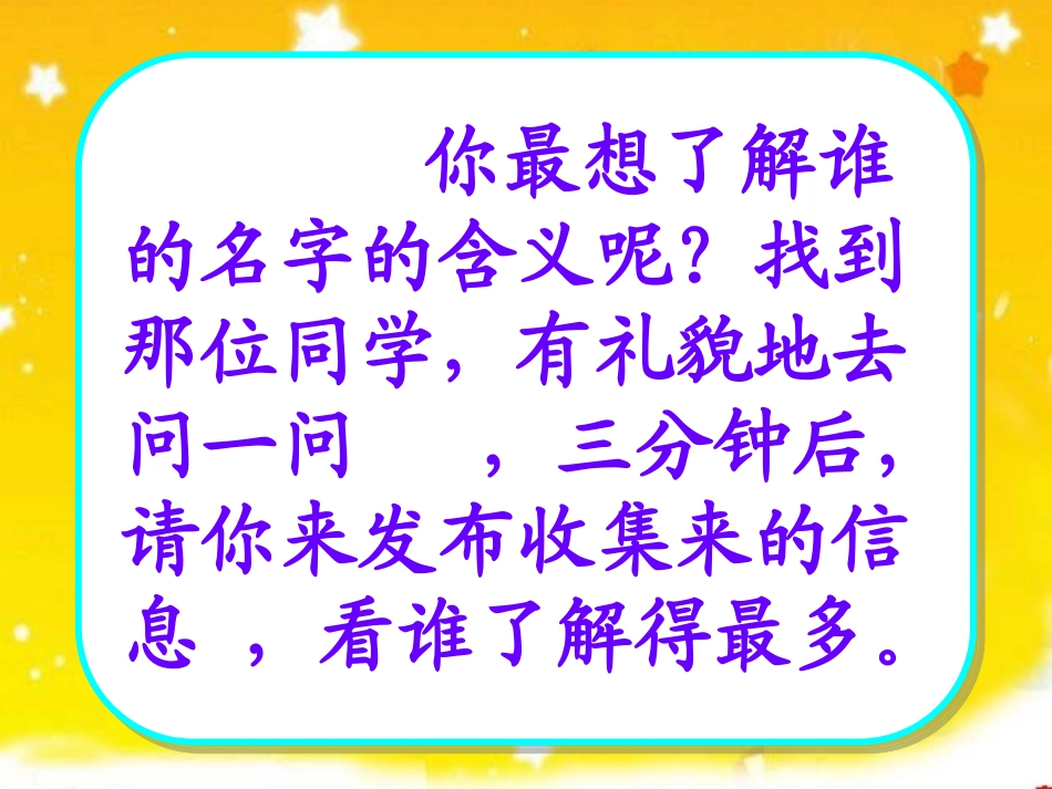 4、说名道姓PPT_第3页
