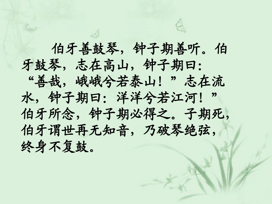伯牙绝弦课件_第3页