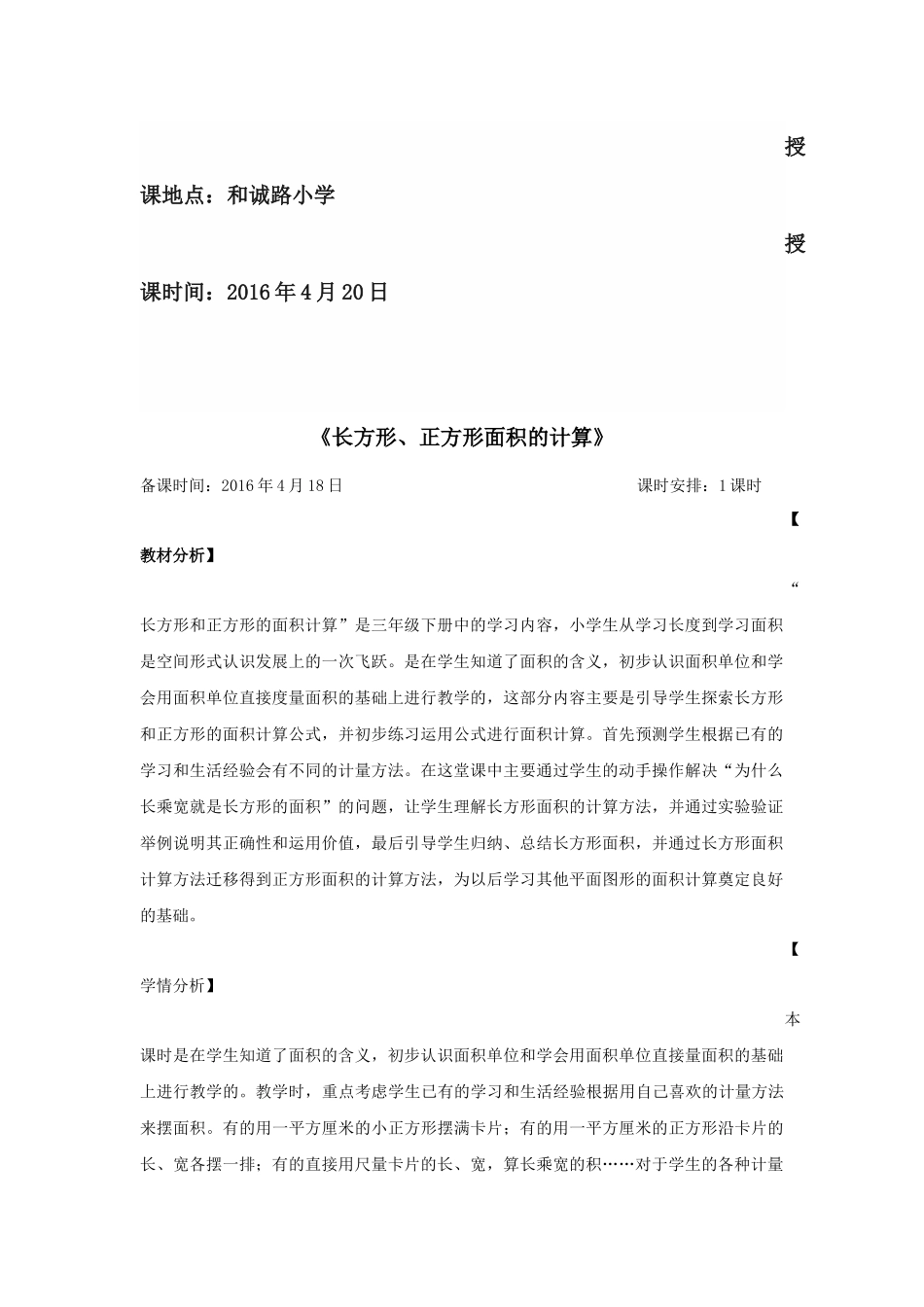 人教2011版小学数学三年级第五单元--面积-《长方形、正方形面积的计算》-教学设计_第2页