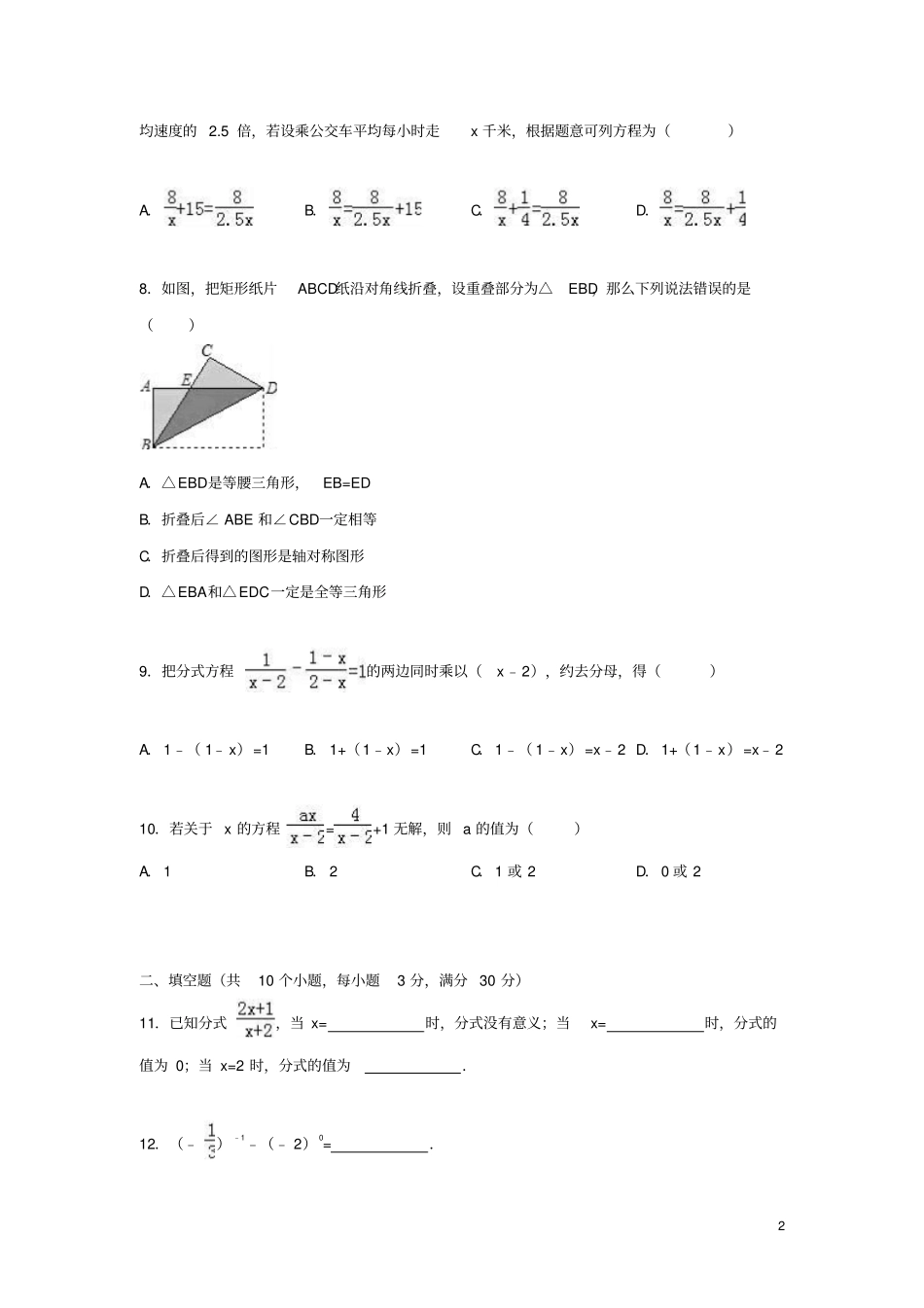 云南保山腾冲八中2012016学年八年级数学上学期期末考试试题含解析新人教版汇总_第2页