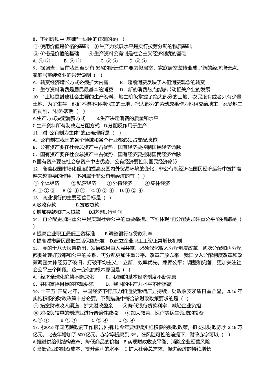 大连22中2016-2017学年高一上学期政治期末试卷及答案_第2页