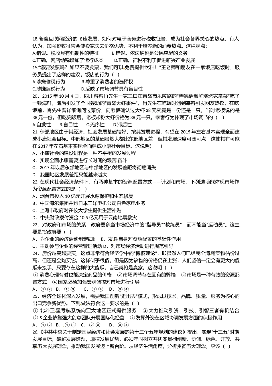 大连22中2016-2017学年高一上学期政治期末试卷及答案_第3页