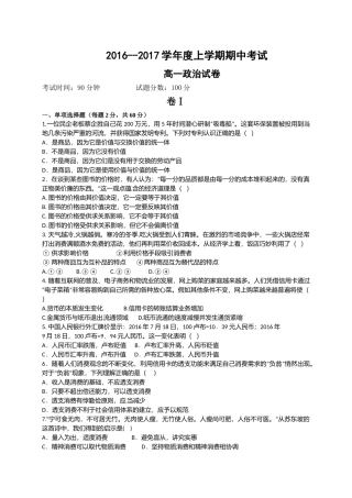 大连22中2016-2017学年高一上学期政治期末试卷及答案