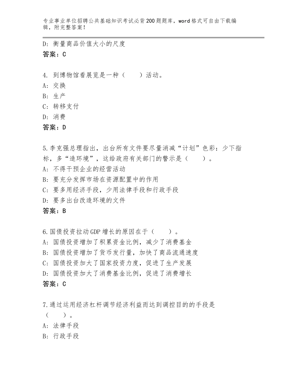 2024广东省新会区事业单位招聘公共基础知识考试必背200题王牌题库附参考答案（基础题）_第2页