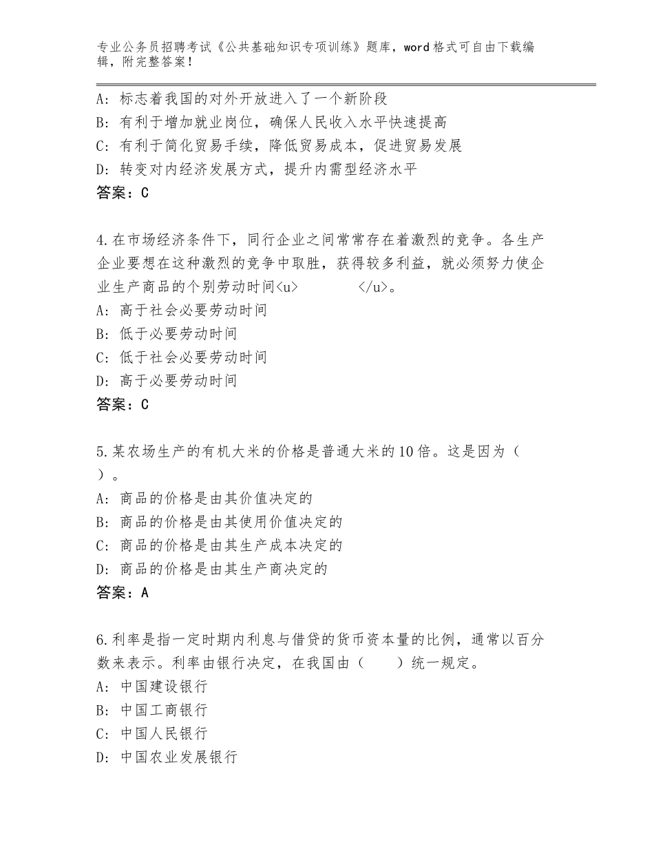 2023-24年河北省望都县公务员招聘考试《公共基础知识专项训练》内部题库附答案（B卷）_第2页