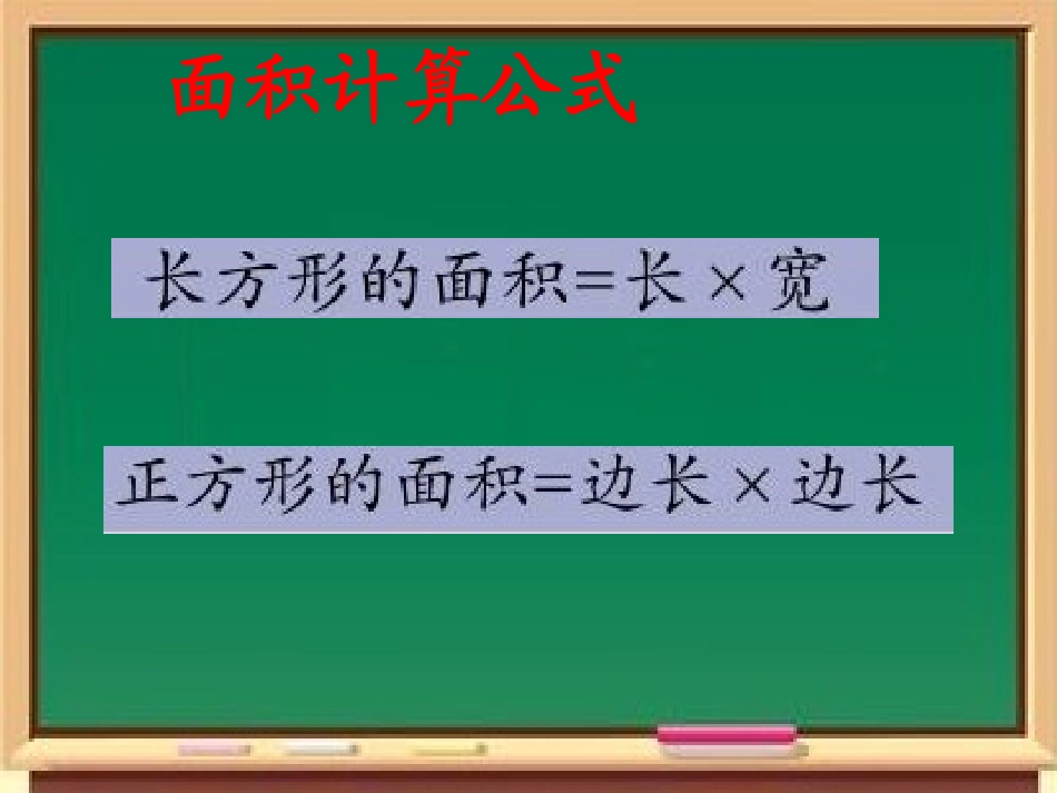 面积计算l练习_第3页