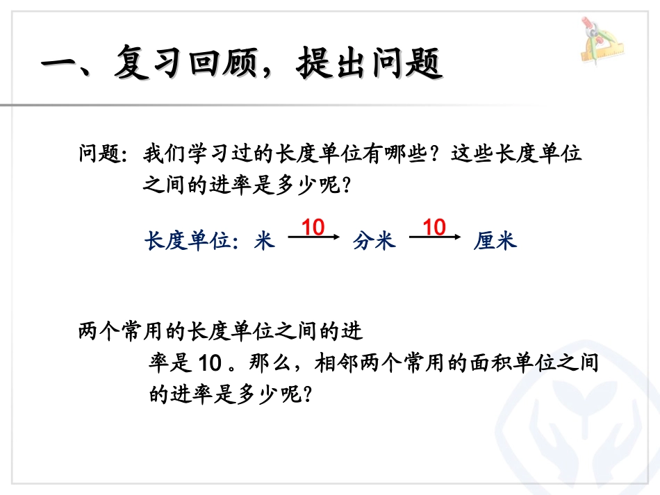 人教2011版小学数学三年级相邻面积单位之间的进率-(3)_第2页