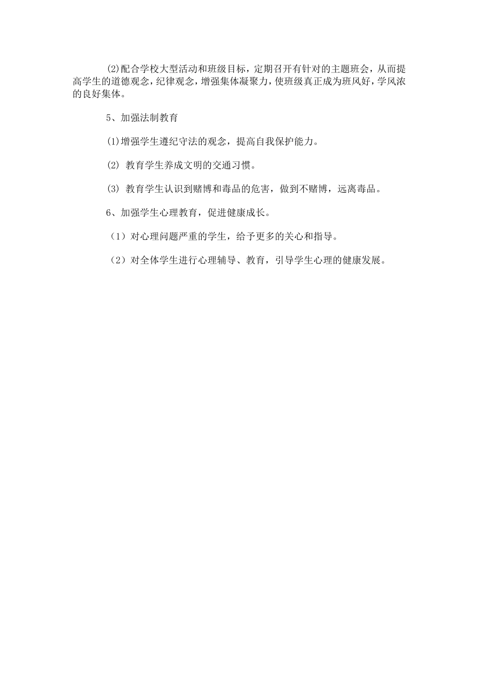 四二班班主任工作计划_第2页