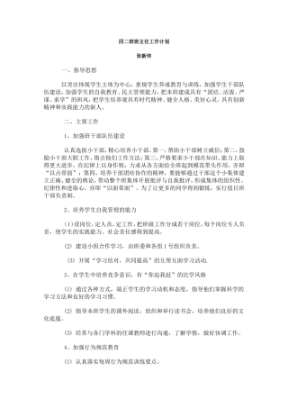 四二班班主任工作计划