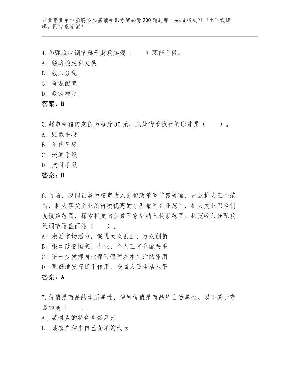 2024江苏省沛县事业单位招聘公共基础知识考试必背200题内部题库附答案解析_第2页