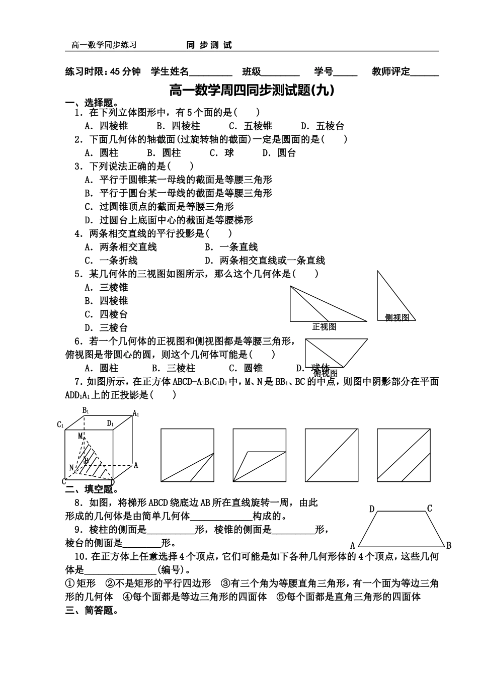 1.2.1中心投影与平行投影_第1页