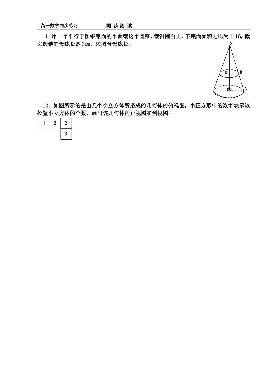 1.2.1中心投影与平行投影_第2页