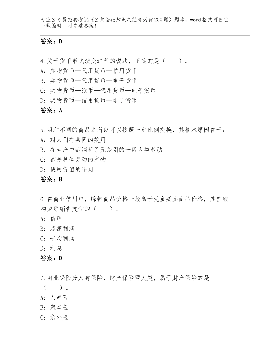 2024江西省信丰县公务员招聘考试《公共基础知识之经济必背200题》及答案【最新】_第2页