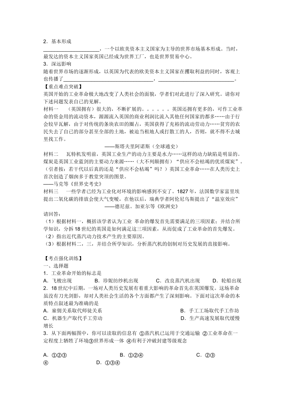 高中历史必修2第7课第一次工业革命导学案_第2页