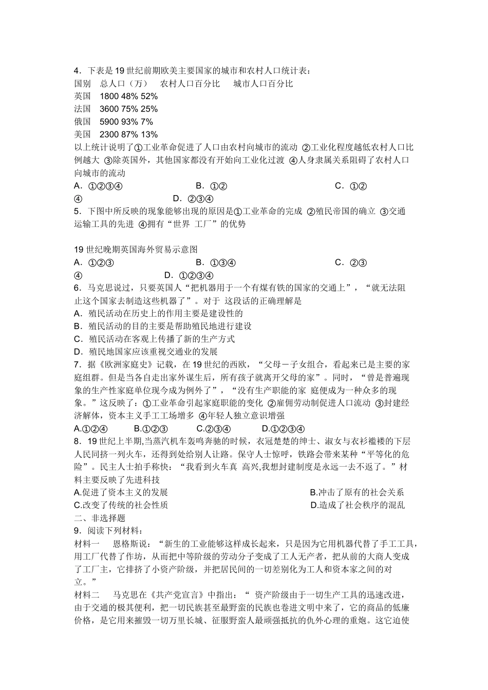 高中历史必修2第7课第一次工业革命导学案_第3页