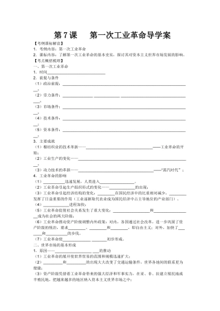 高中历史必修2第7课第一次工业革命导学案