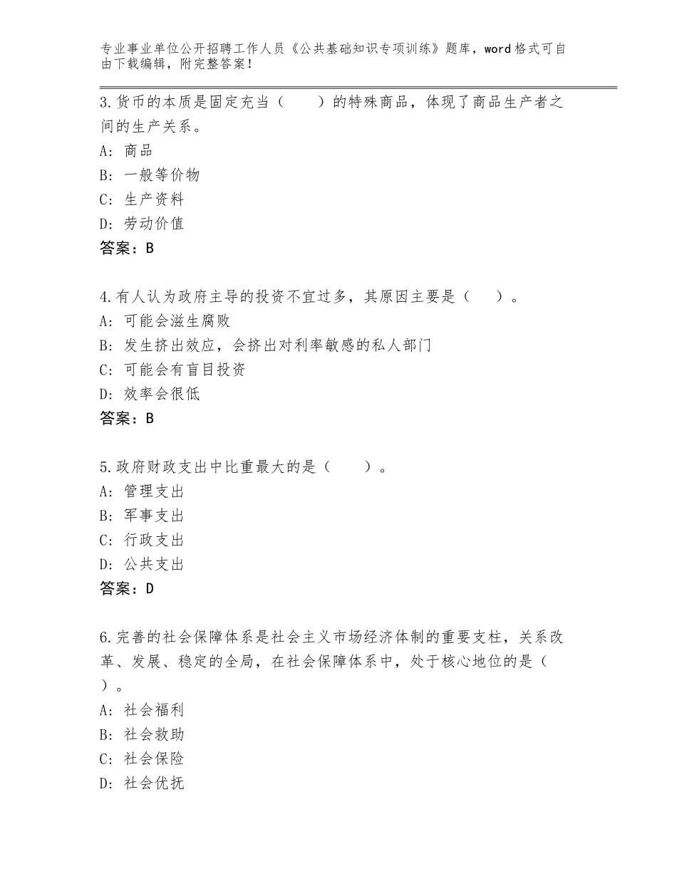 2024广西壮族自治区凤山县事业单位公开招聘工作人员《公共基础知识专项训练》通关秘籍题库含答案（实用）_第2页