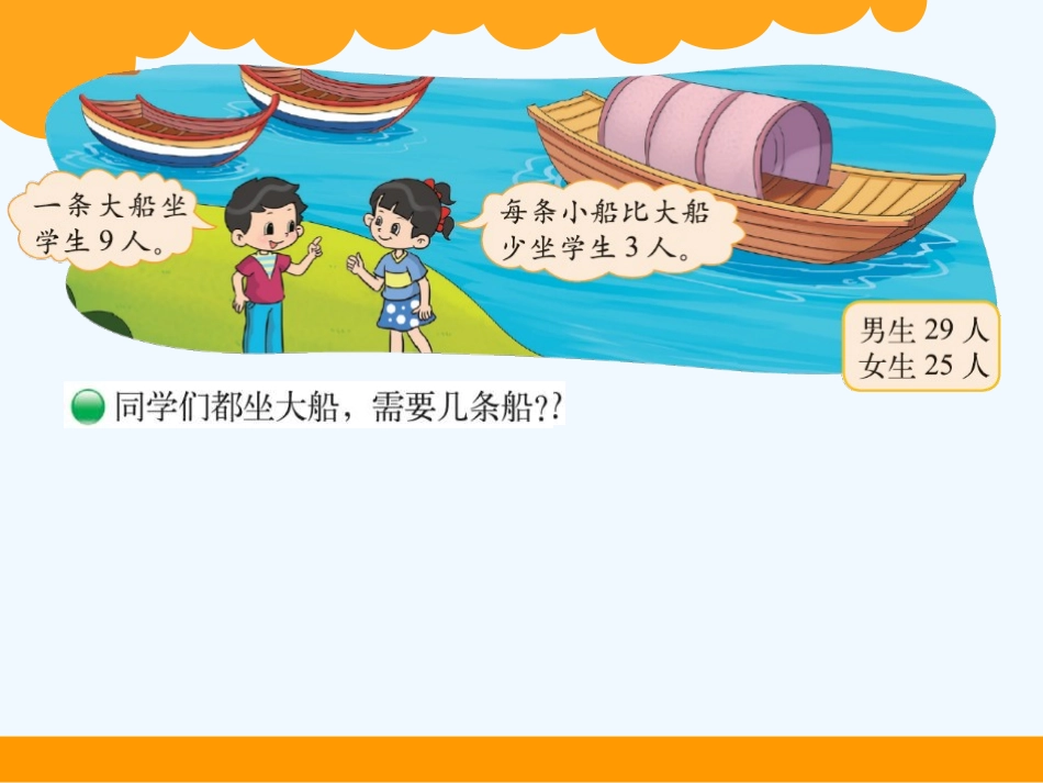 小学数学北师大2011课标版三年级过河.3-过河-(2)_第2页