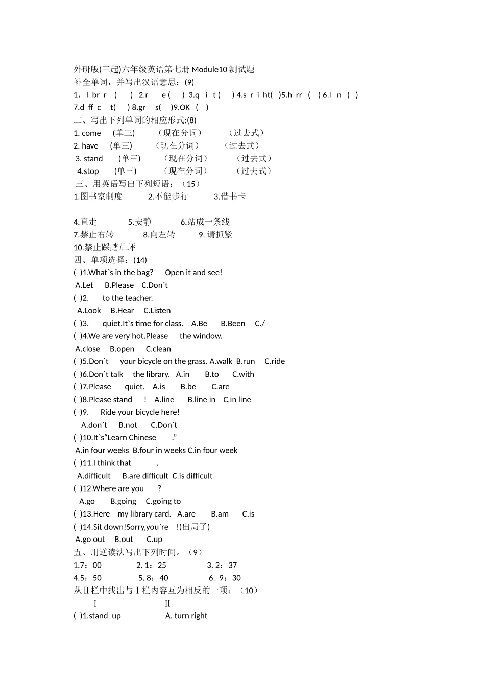 外研版六年级英语上册第十单元练习题_第1页