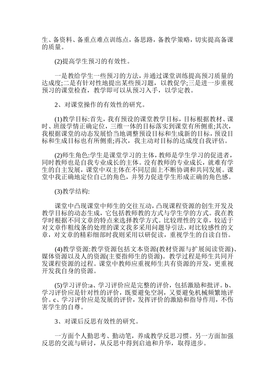 小学语文教师教学工作总结_第3页