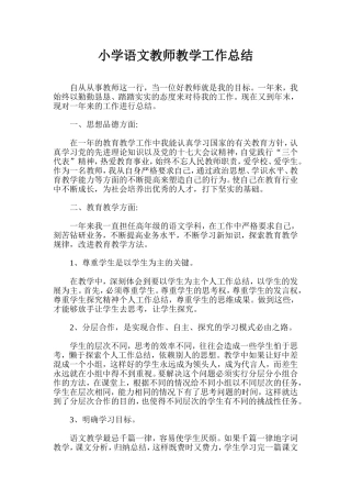 小学语文教师教学工作总结