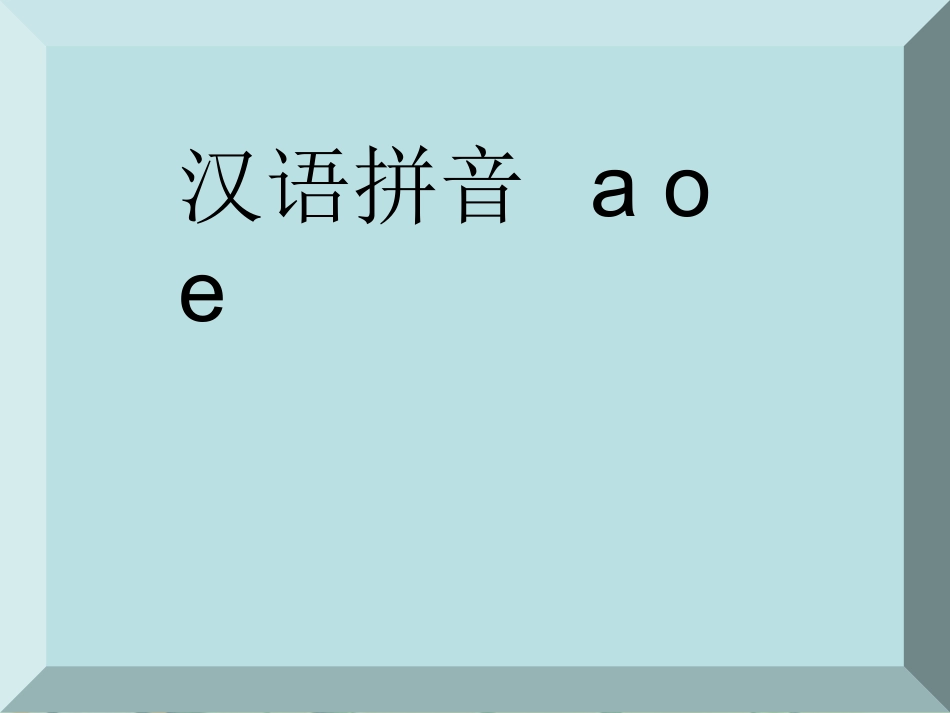 《aoe》课件_第1页